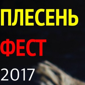 ПЛЕСЕНЬФЕСТ - фестиваль плесневелых сыров! - IDILIKA торгово-производственная компания